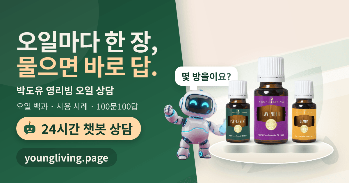 박도유 영리빙 오일 상담 OG 카드. 오일마다 한 장, 물으면 바로 답.